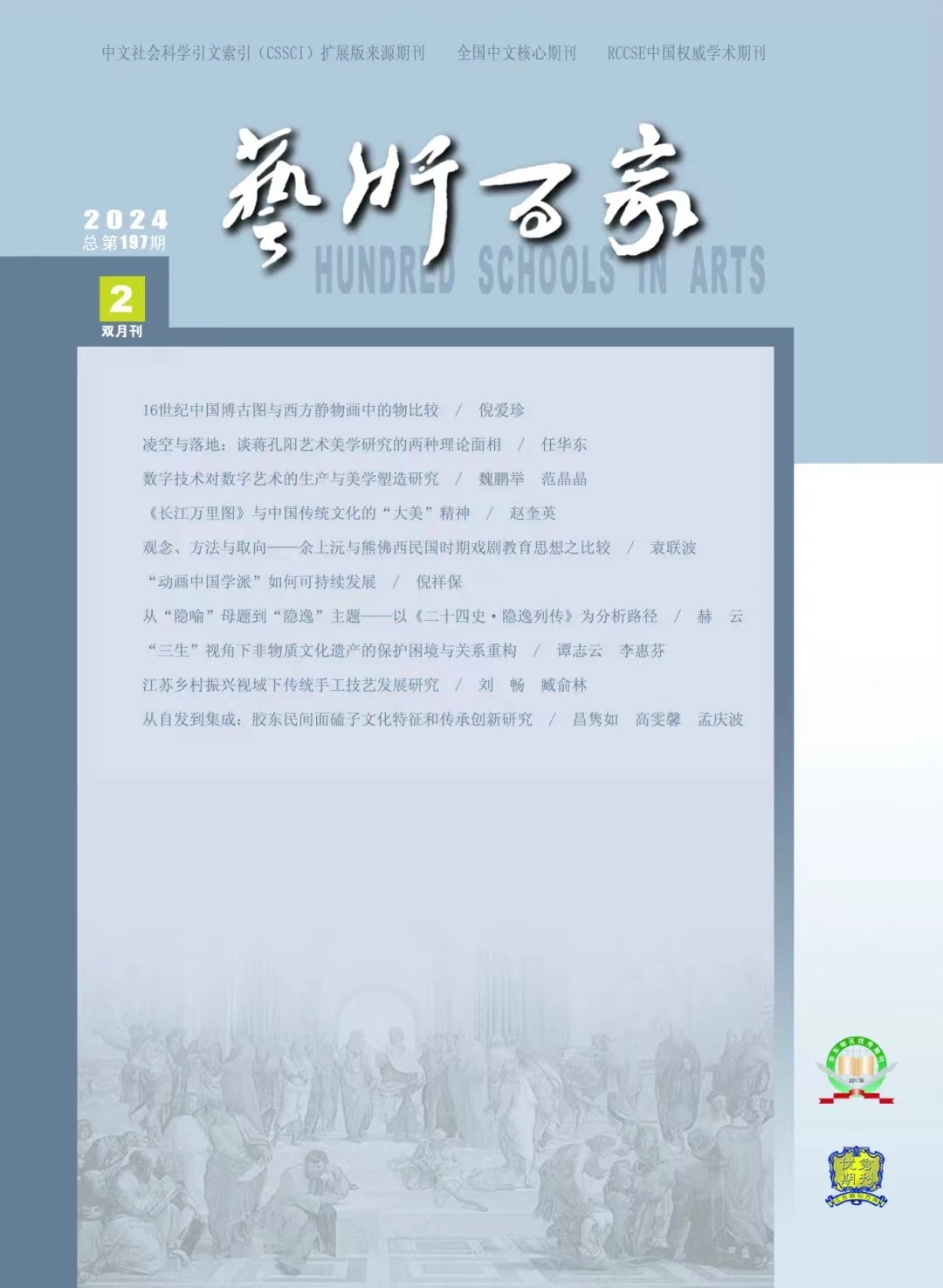 2024年第2期