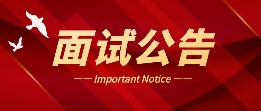 江蘇省文(wén)化藝術研究院 2021年統一公(gōng)開招聘人員面試公(gōng)告